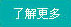 更多聯(lián)系方式